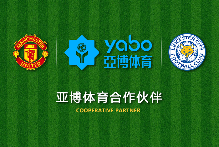 四方娱乐体育正式成为英超曼联全球合作伙伴！